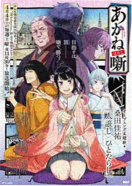 白鸦计划动漫海报 豚豚剧官方正版